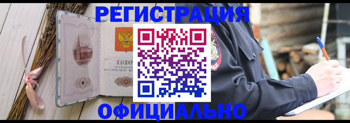 прописка регистрация в Морозовске