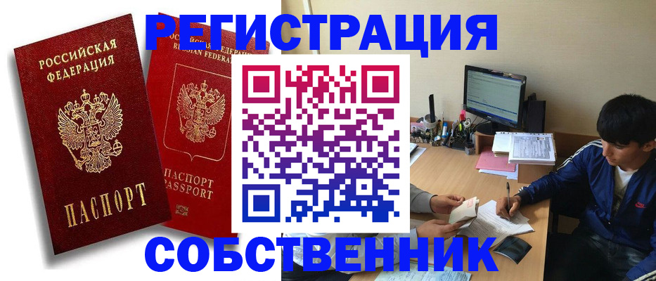 временная регистрация для школы в Морозовске
