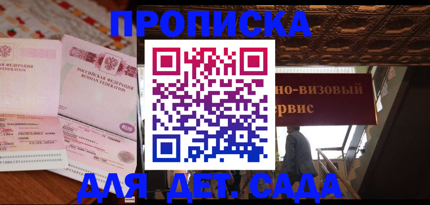 прописка поиск в Морозовске