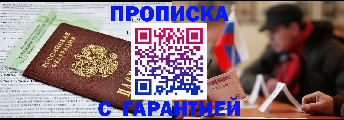 временная регистрация для школы в Морозовске